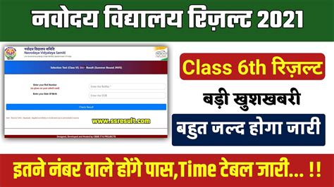 jnvst result 2021 class 6.